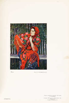 Всесоюзная полиграфическая выставка. Сборник первый. М., 1927.